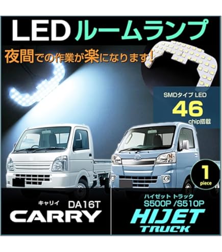 Amazon | 【車検対応】 キャリイトラック (キャリー/キャリトラ) LED